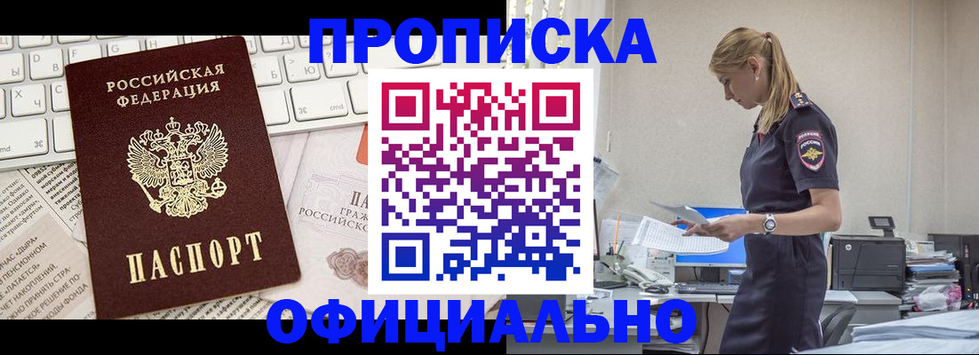 прописка ребенка в Лабытнанги
