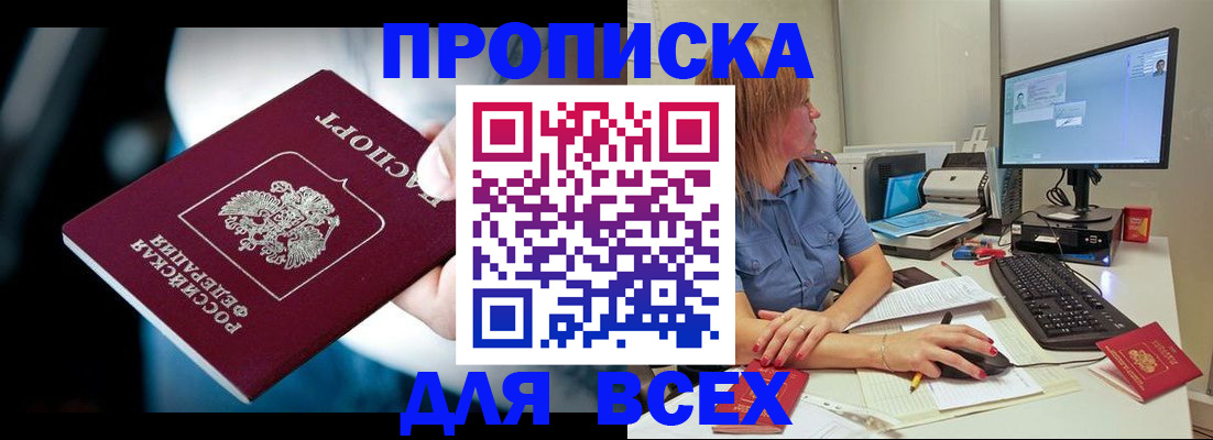 прописка штамп в Лабытнанги