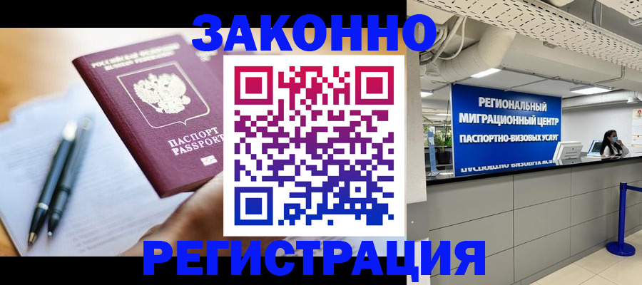 прописка для кредита в Лабытнанги